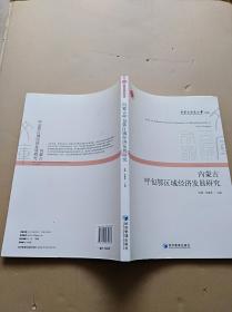 呼包鄂gdp_蒙西经济区 放大呼包鄂 金三角 拉动效应 新浪河南城市