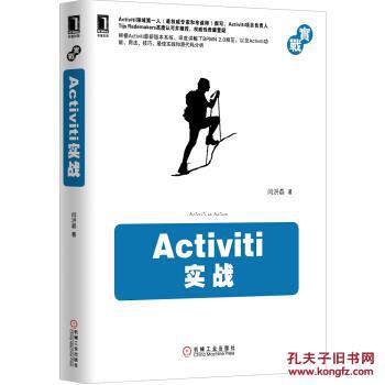 【图】Activiti实战 9787111485957