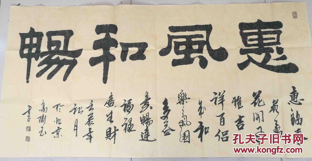 高树玉河北省书法家协会常务理事书法作品保真