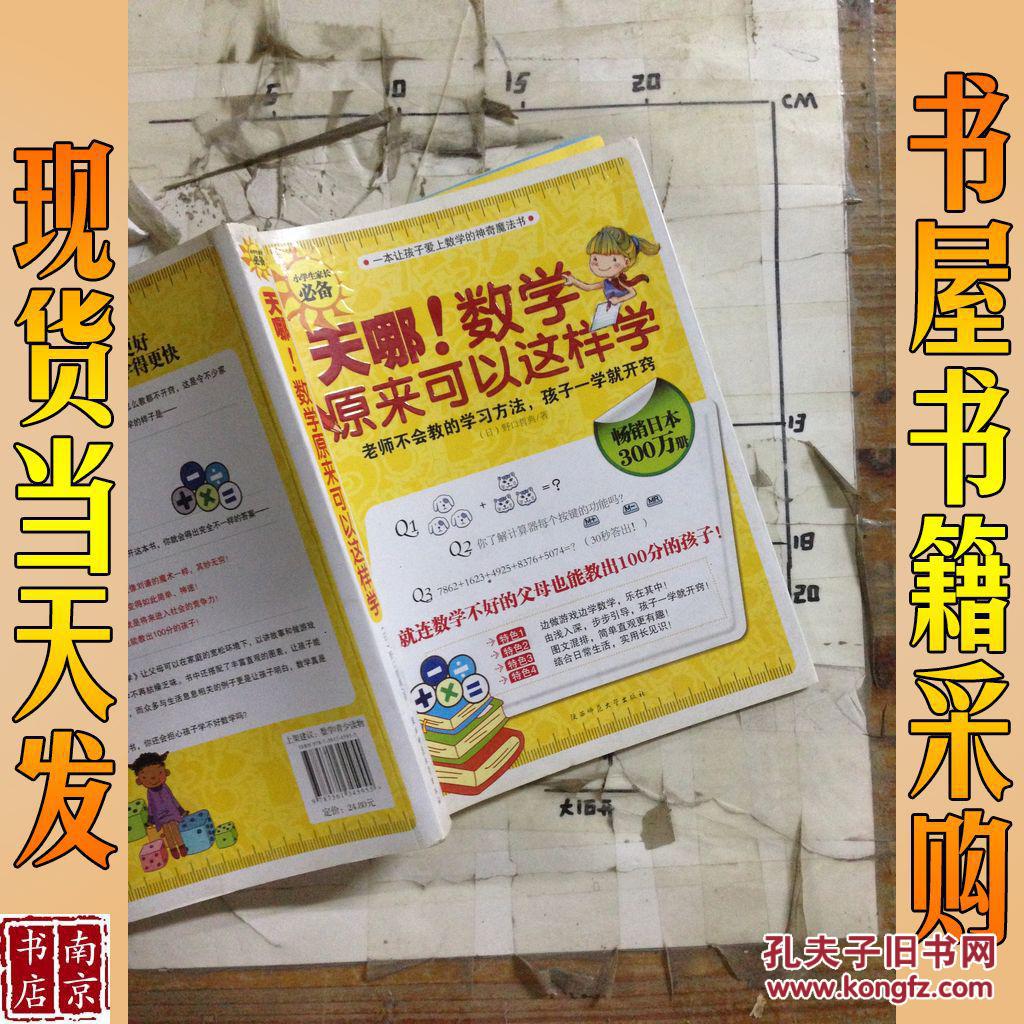 天哪!数学原来可以这样学