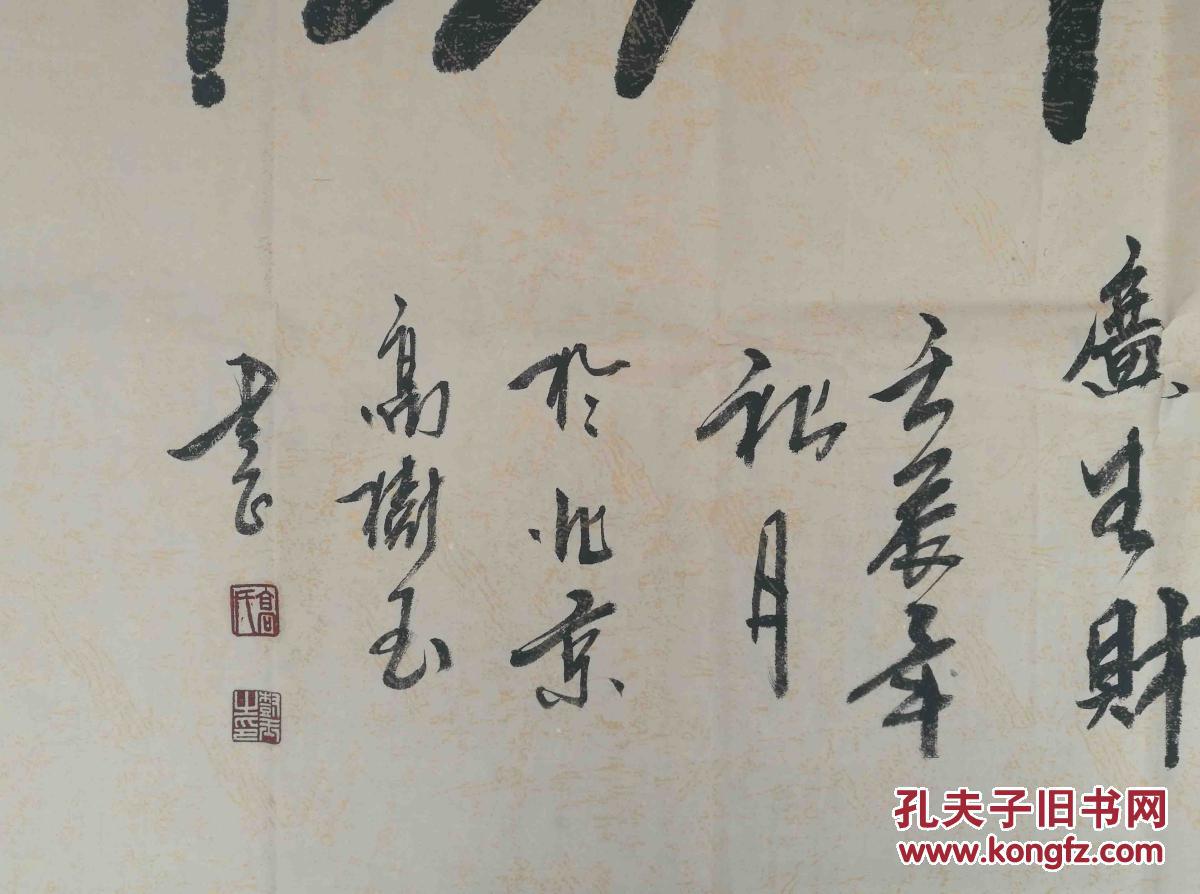 高树玉河北省书法家协会常务理事书法作品保真