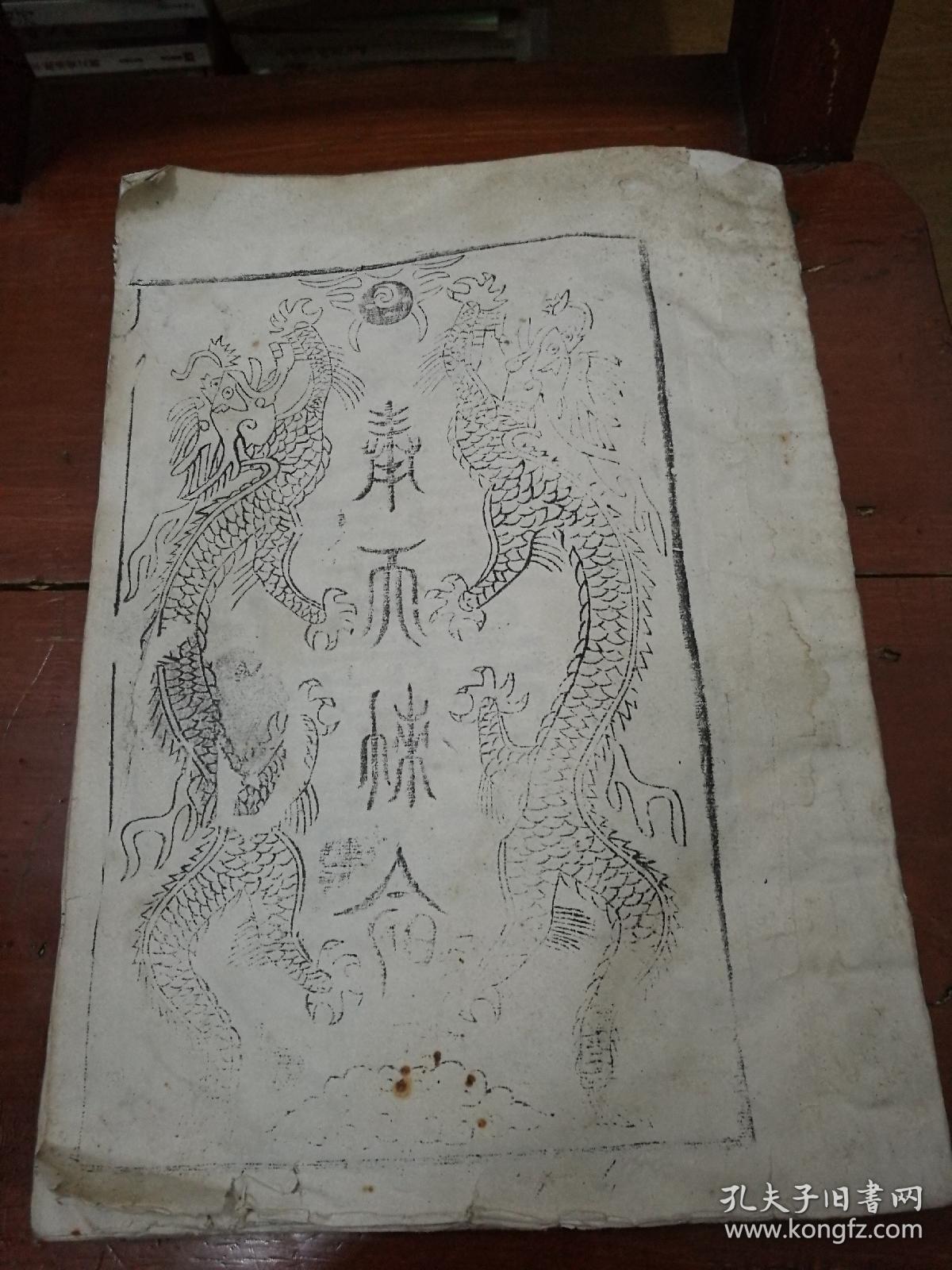 大开本江苏泰州海陵《徐氏族谱》一册