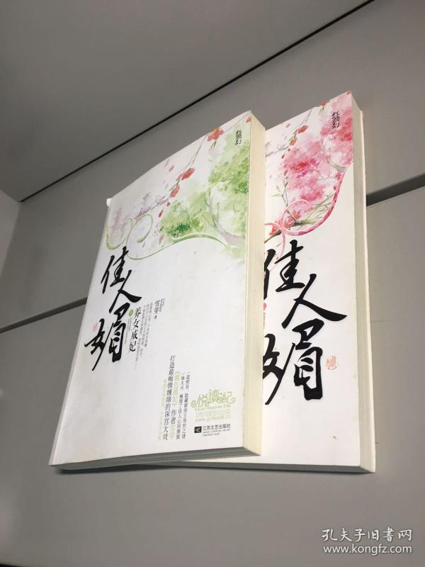 佳人媚:养女成妃