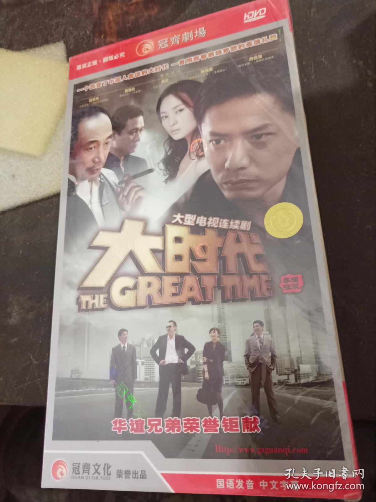 清风堂电视剧系列 大时代 7dvd 全新带塑封
