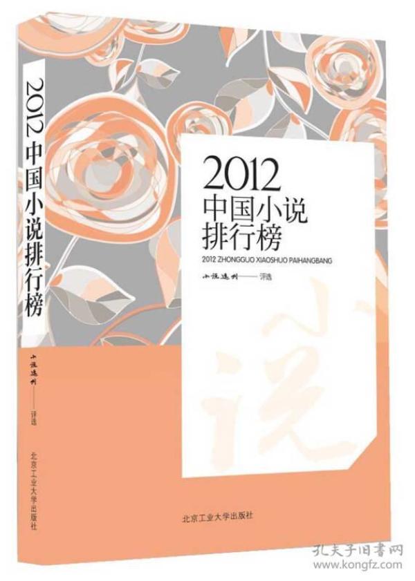 2018中国小说排行榜_第十届茅盾文学奖揭晓 这5本书,一定要抽时间看看