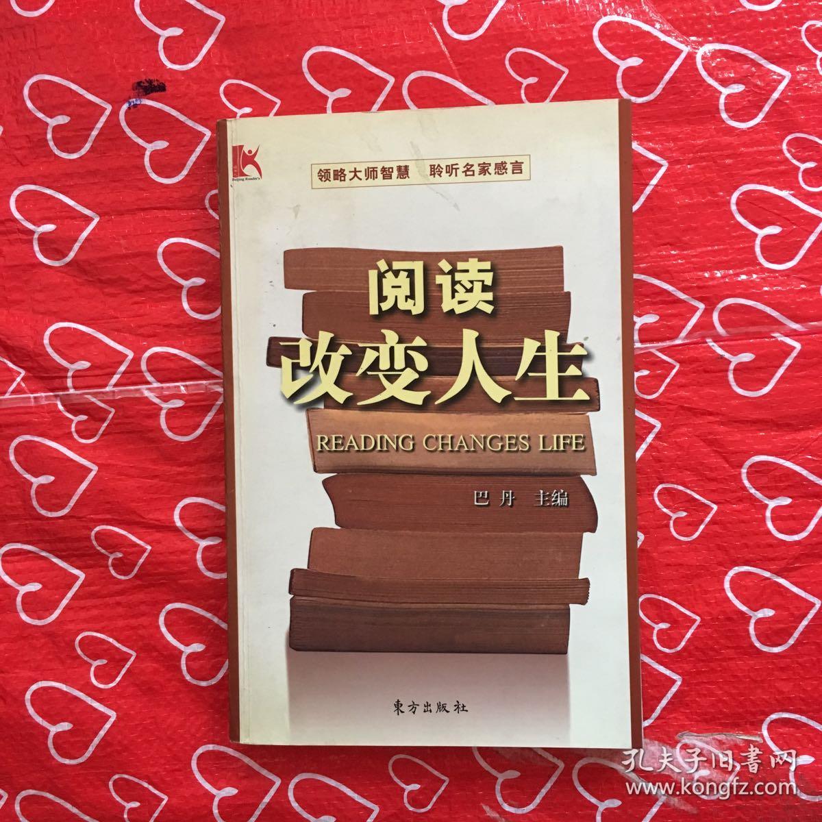 阅读改变人生
