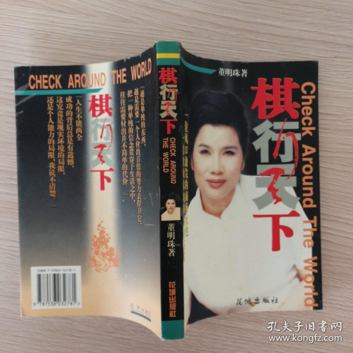 棋行天下 李来群_棋行天下 李来群 pdf_棋行天下 pdf