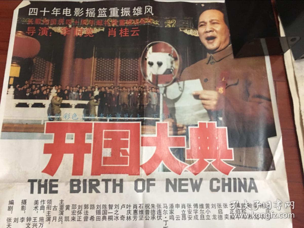 《开国大典》电影海报ws-08-21