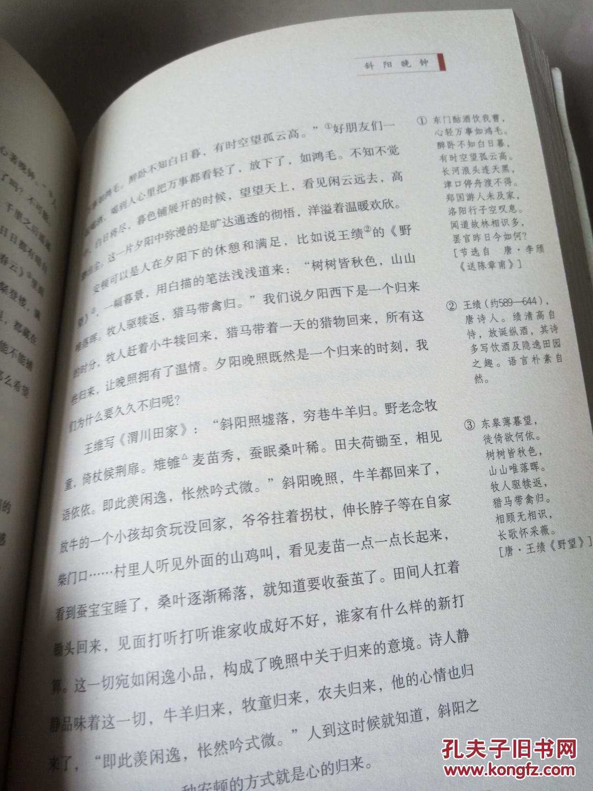 【图】于丹:重温最美古诗词(一版二印)