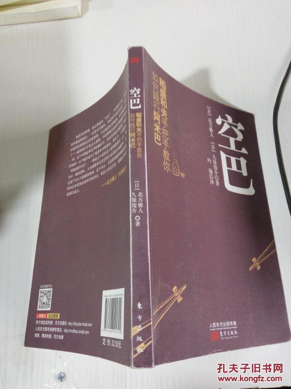 空巴:稻盛和夫手把手教你如何践行阿米巴