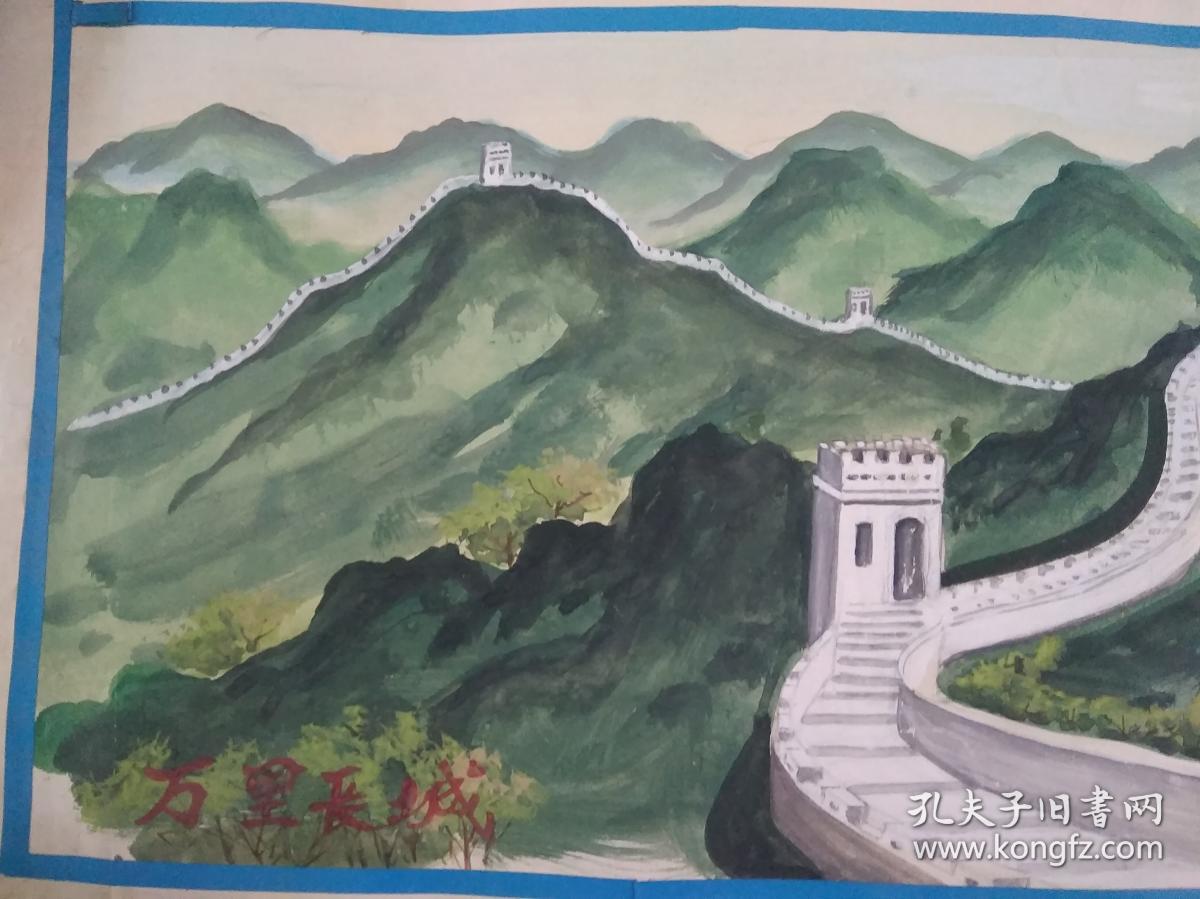 著名画家 山东美协副主席杨枫 水彩画----万里长城