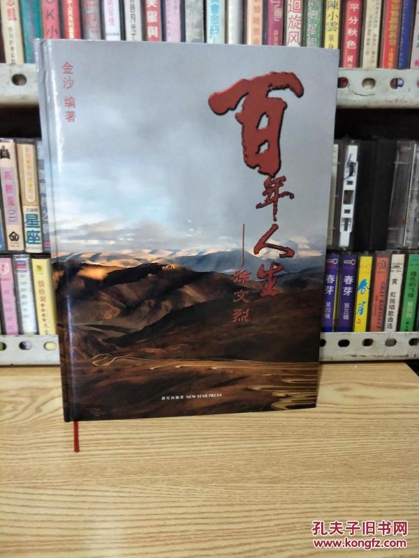 百年人生–徐文烈(开国将军,云南宣威人)