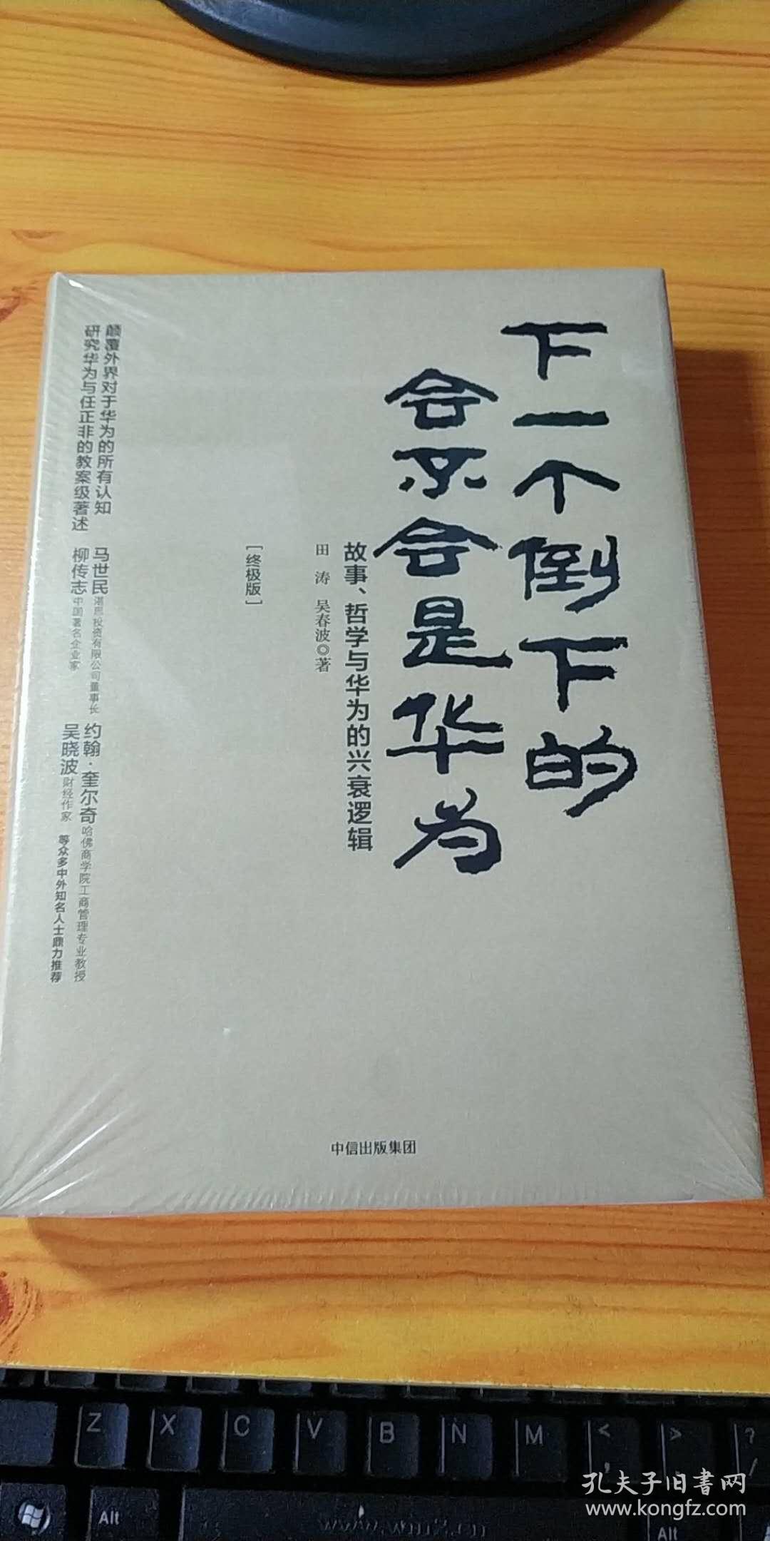 下一个倒下的会不会是华为(终极版)
