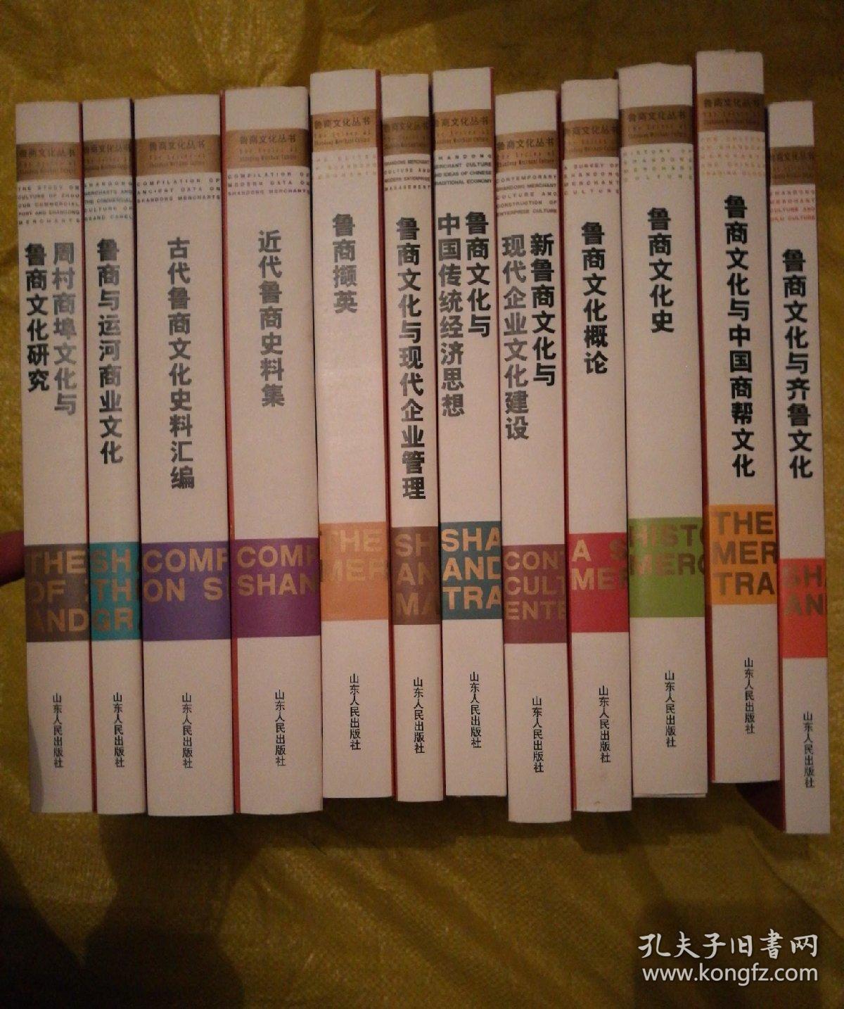 鲁商文化丛书 12册全