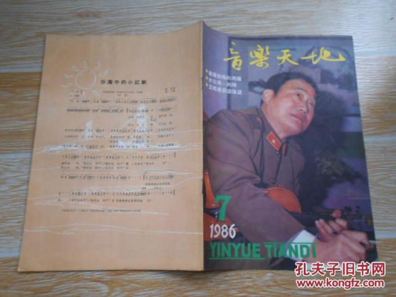 战士第二故乡动态曲谱_战士的第二个故乡(5)