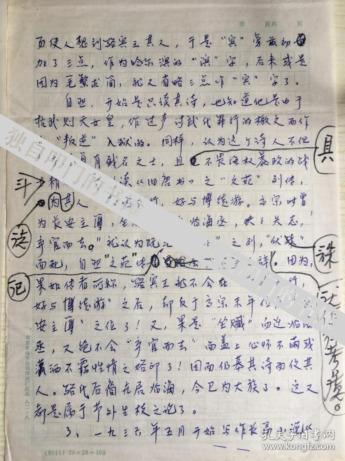 wxys2·中华全国文艺界抗敌协会桂林分会理事,著名作家·骆宾基·信札