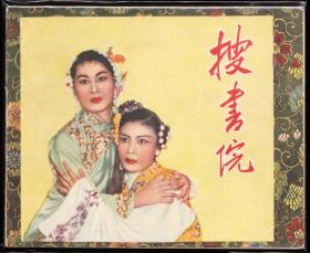 搜书院---上海版精品老版黄纸古典连环画