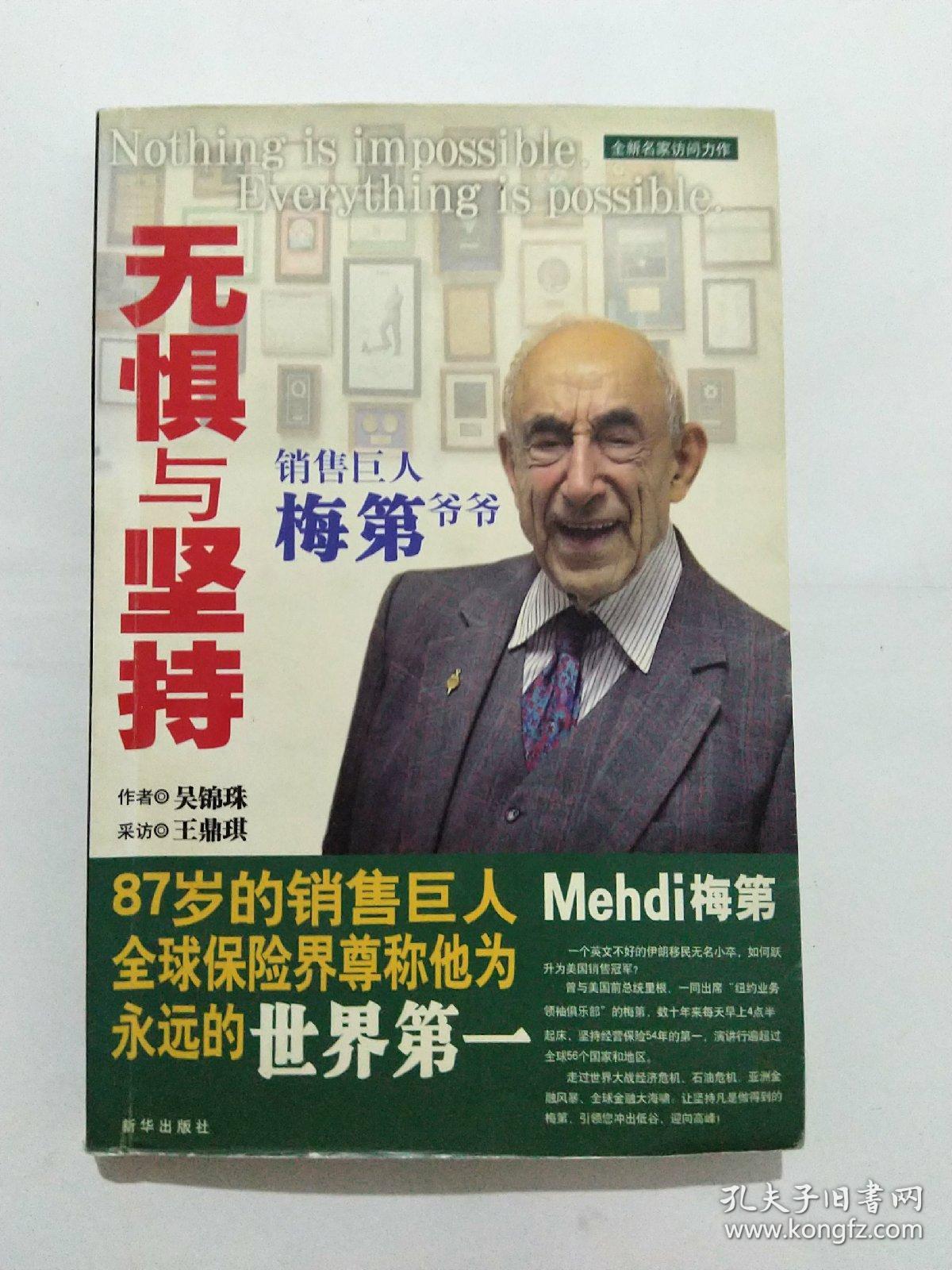 世界保险大师梅第名言 保险大师梅第的名言