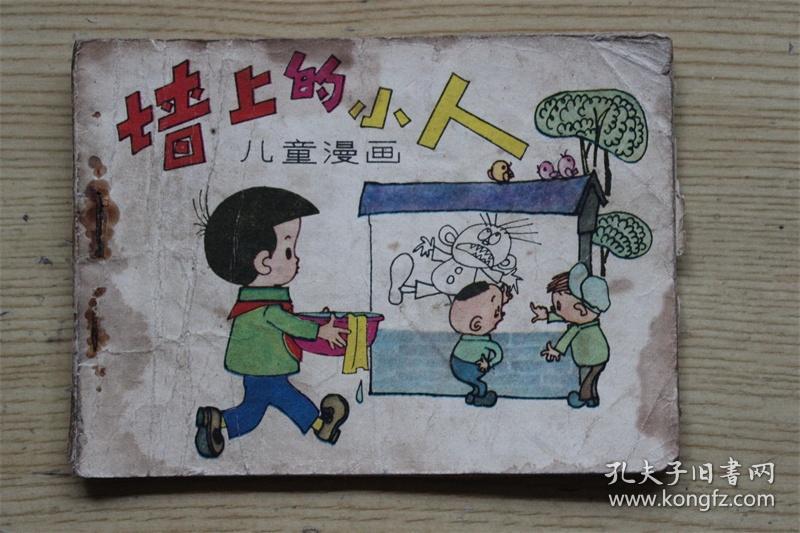 商品分类: 连环画>绘画版
