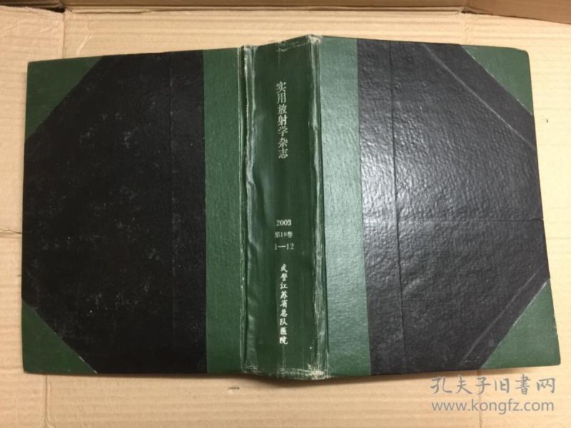 实用放射学杂志