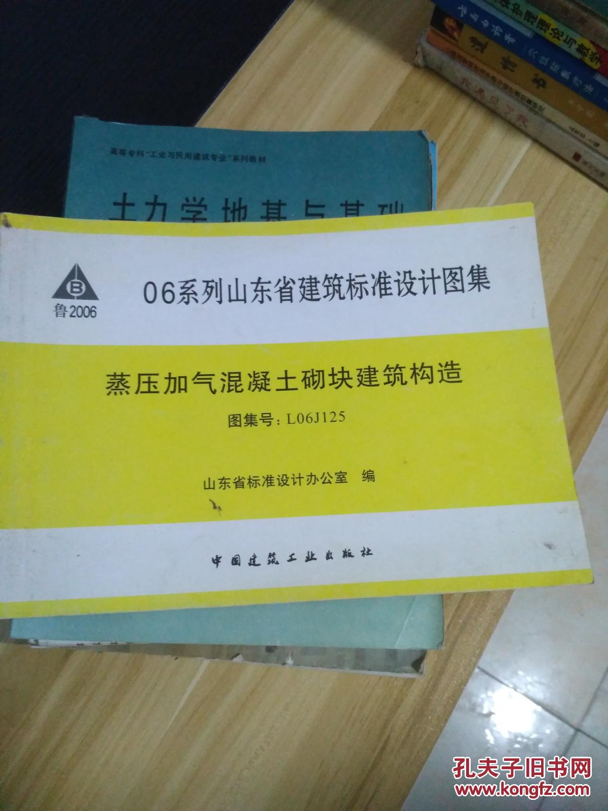 l06j125图集,06ms201—3图集125页 图集号:l06j125 一版一印