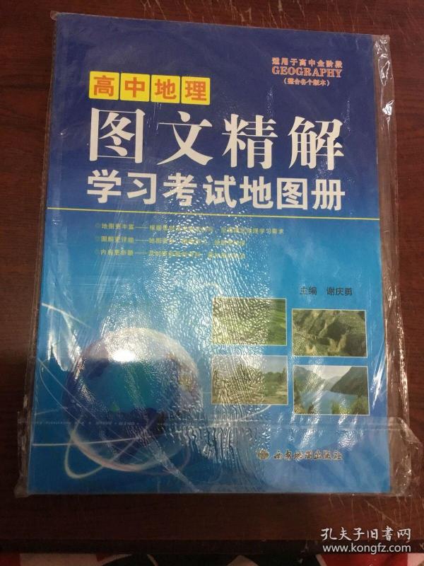 西安地图出版社谢庆勇