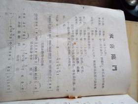 喜临门简谱_双喜临门(3)