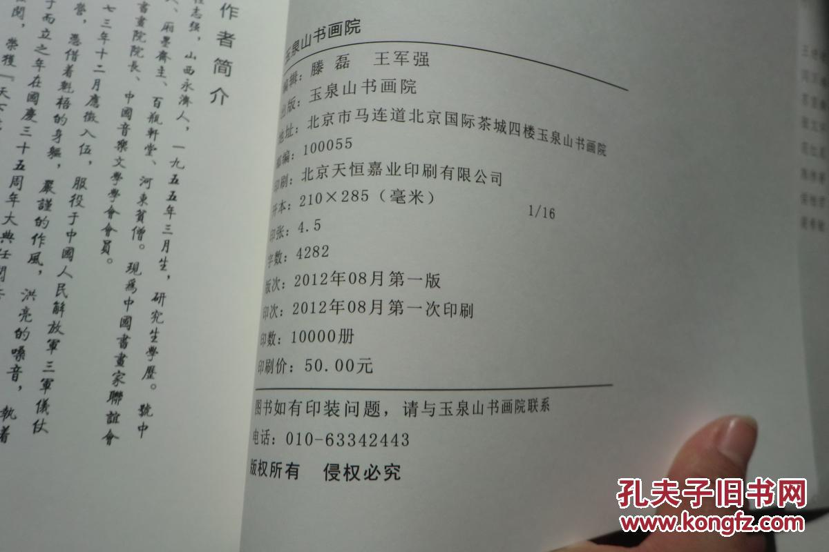 【图】程志强书法作品集(程志强签赠本)_玉泉