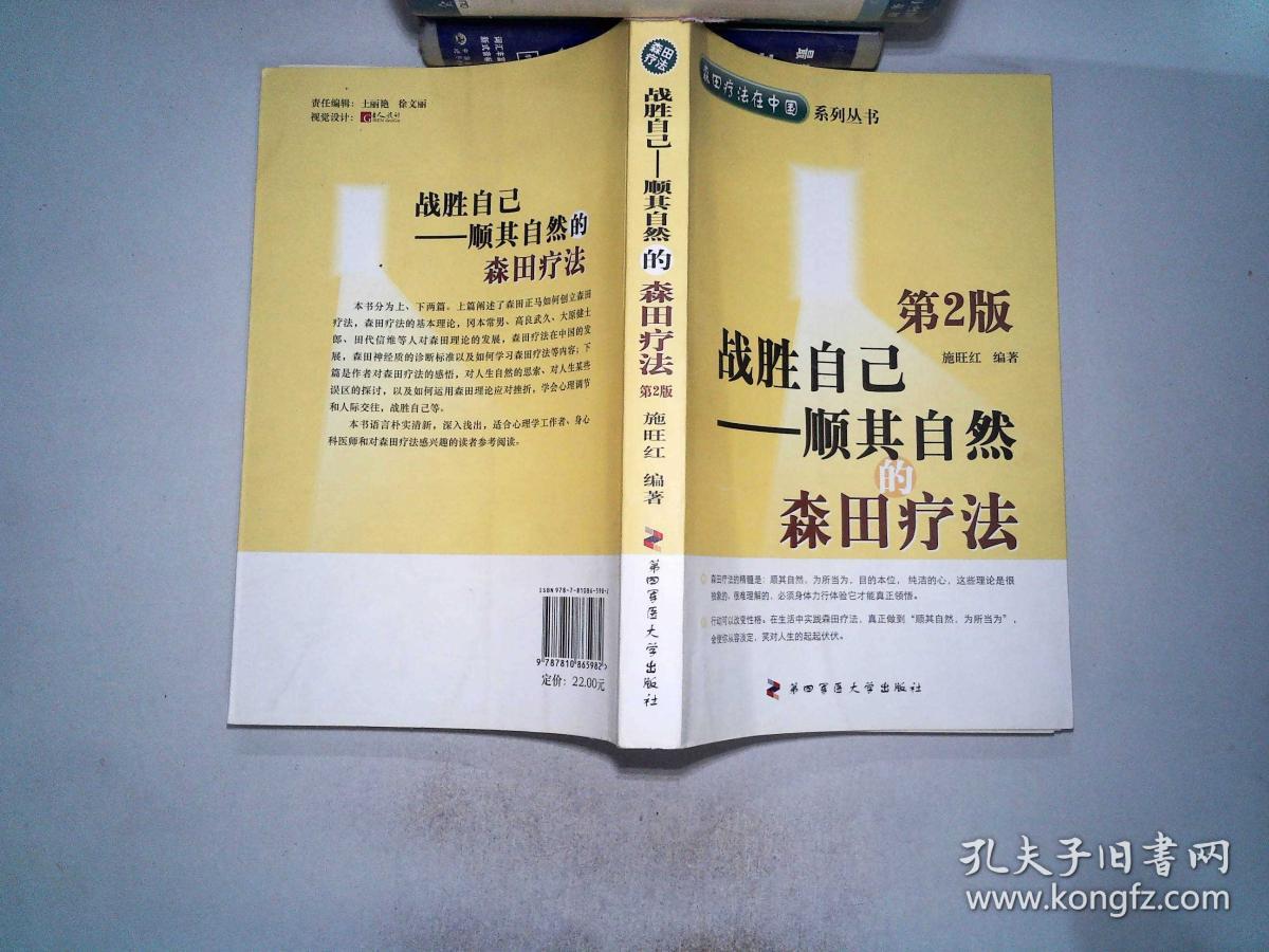 战胜自己:顺其自然的森田疗法【第2版】