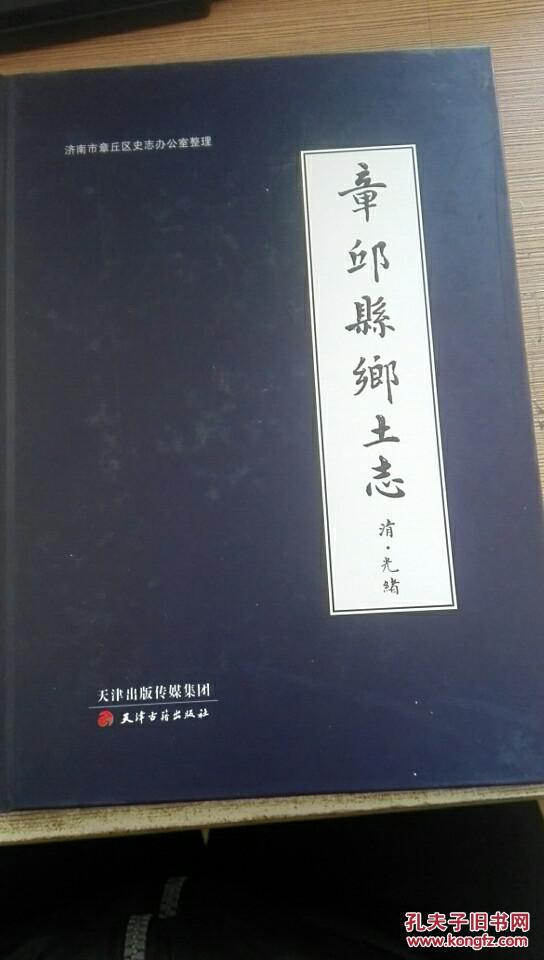 章丘历代方志集成章邱县乡土志清光绪