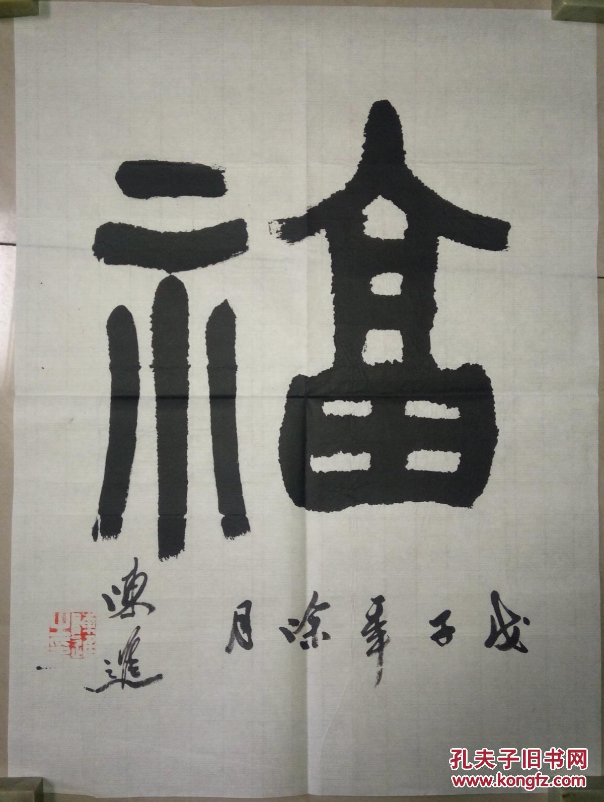 杭州市书法家协会副主席陈进书法(保真)