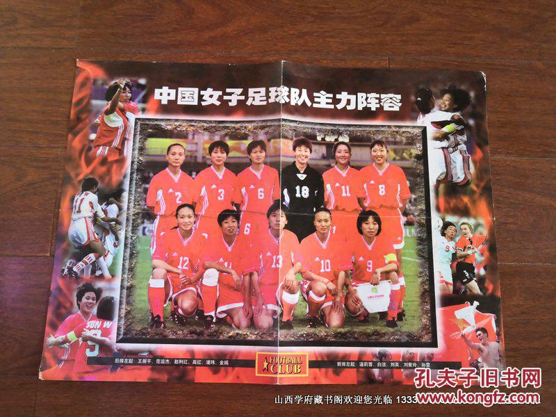 足球俱乐部1999年第15期海报 中国女子足球队