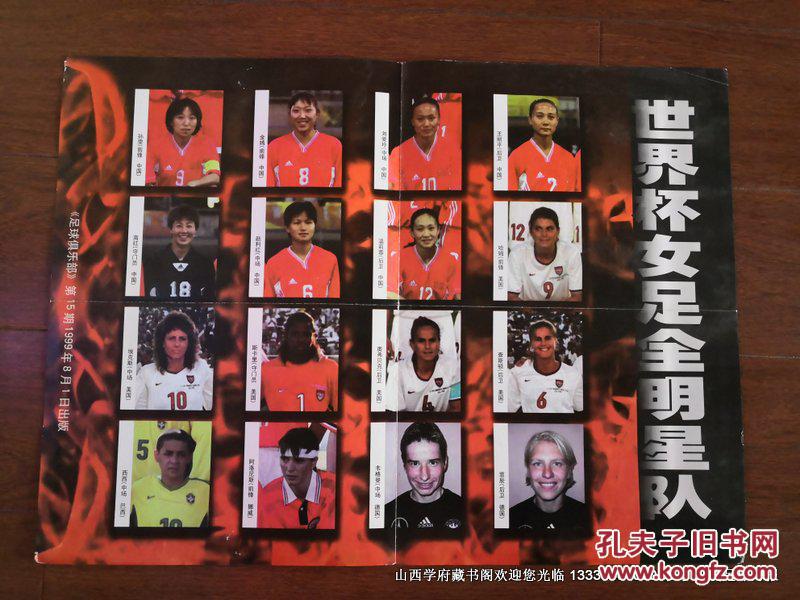 足球俱乐部1999年第15期海报 中国女子足球队