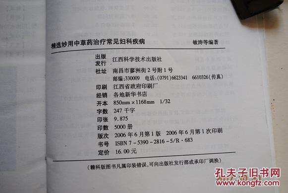 【图】精选妙用中草药治疗常见妇科疾病【月经