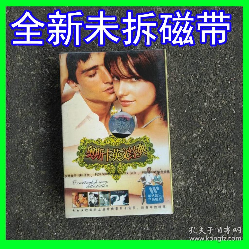 【全新未拆磁带】《奥斯卡英文经典》此情可待