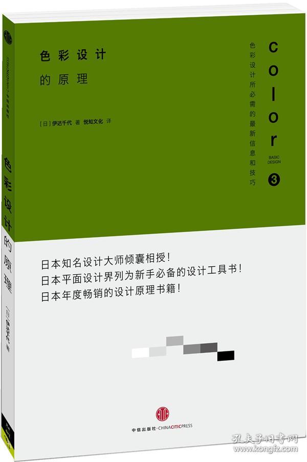 色彩设计的原理