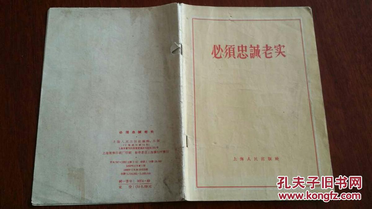 【图】必须忠诚老实_不详