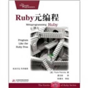 Ruby元编程