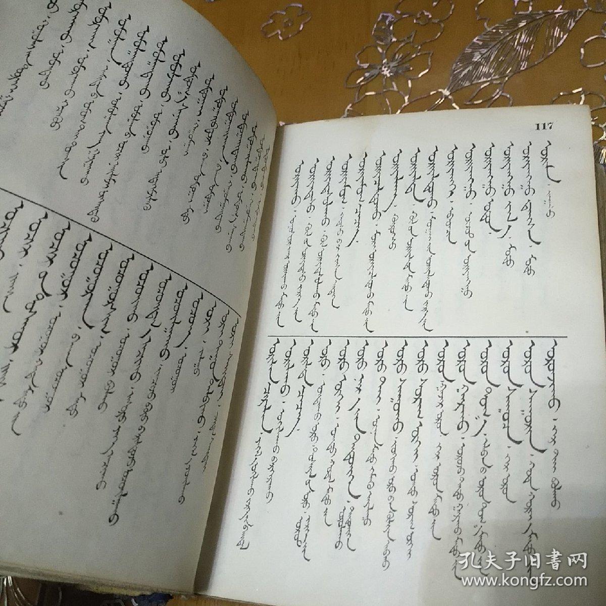 蒙语字典 蒙文(精装版本!)