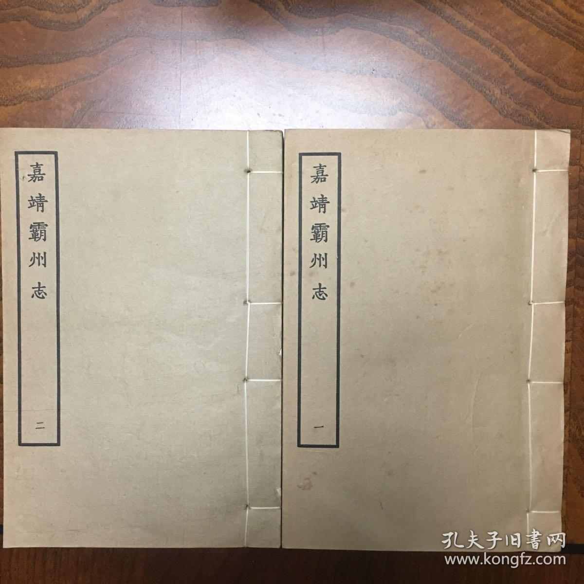霸州志,天一阁藏明代方志选刊,二厚册,品好,稀见