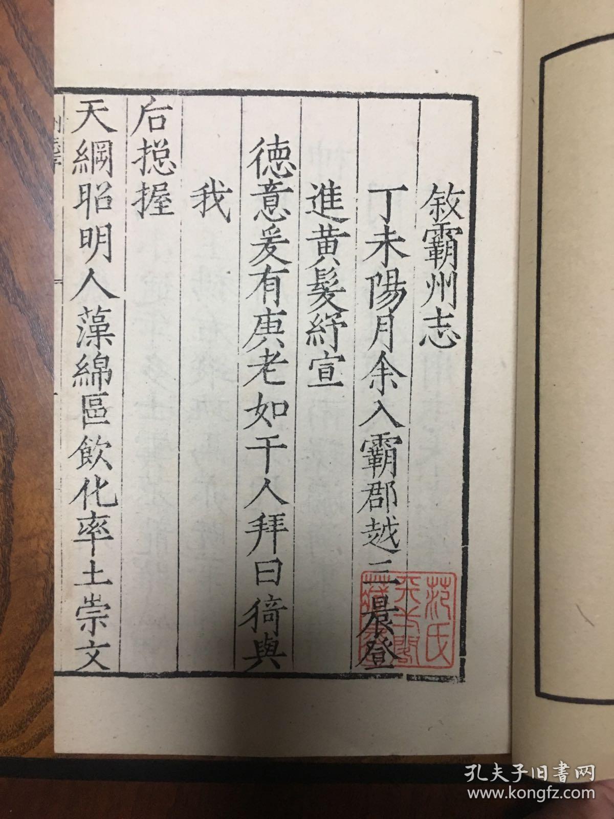 霸州志,天一阁藏明代方志选刊,二厚册,品好,稀见