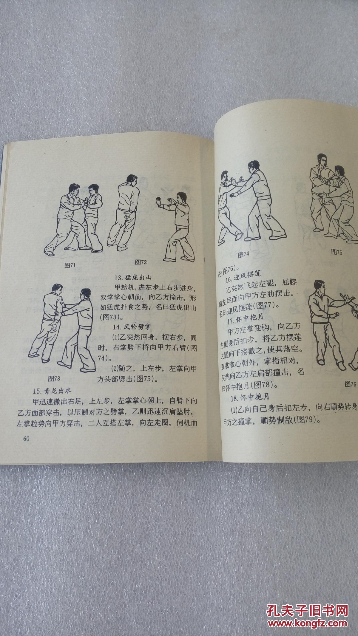 程氏八卦掌(附一张八卦直趟六十四手谱名)