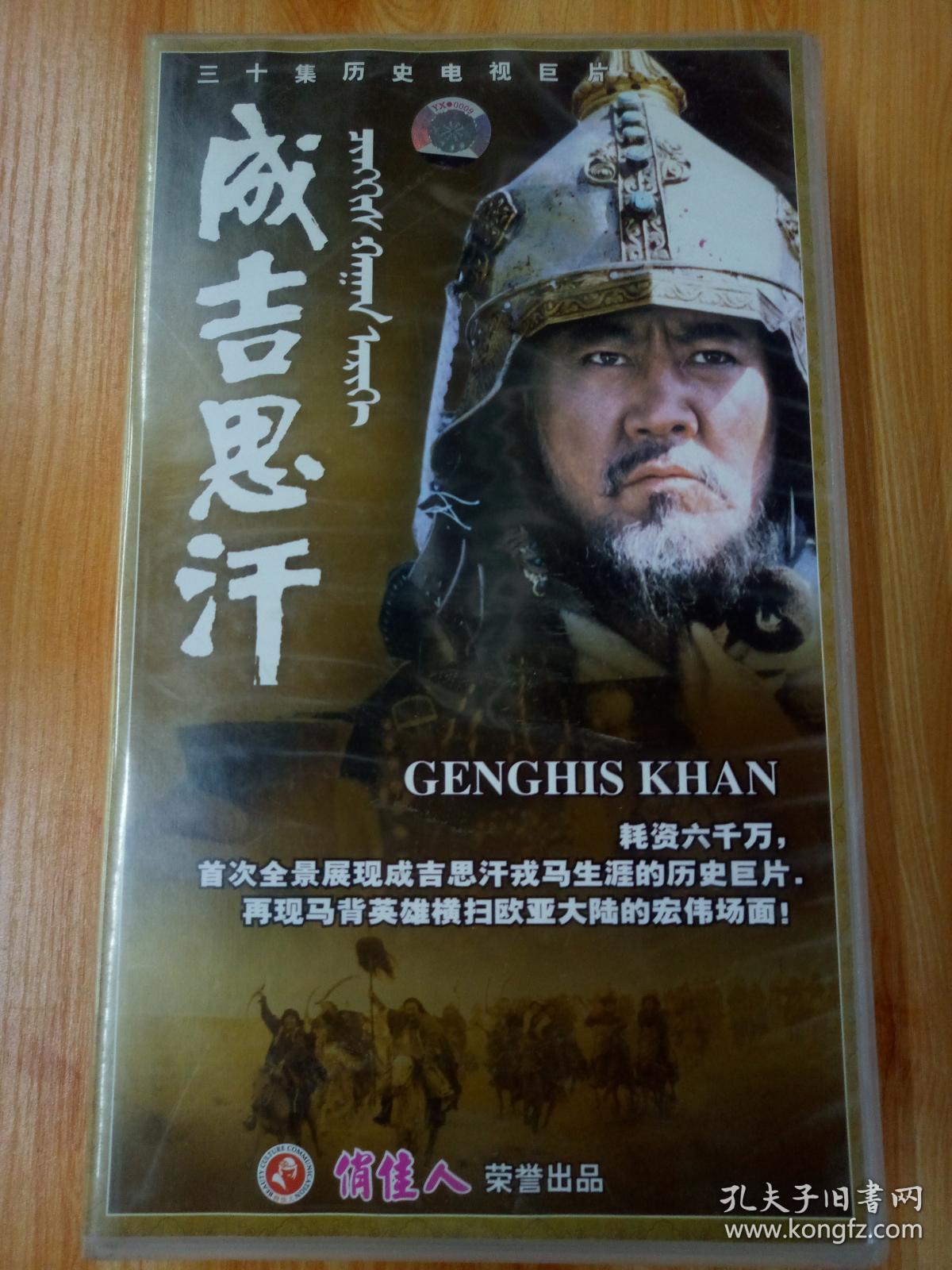 a139.电视连续剧vcd,[成吉思汗],巴森.萨仁高娃.
