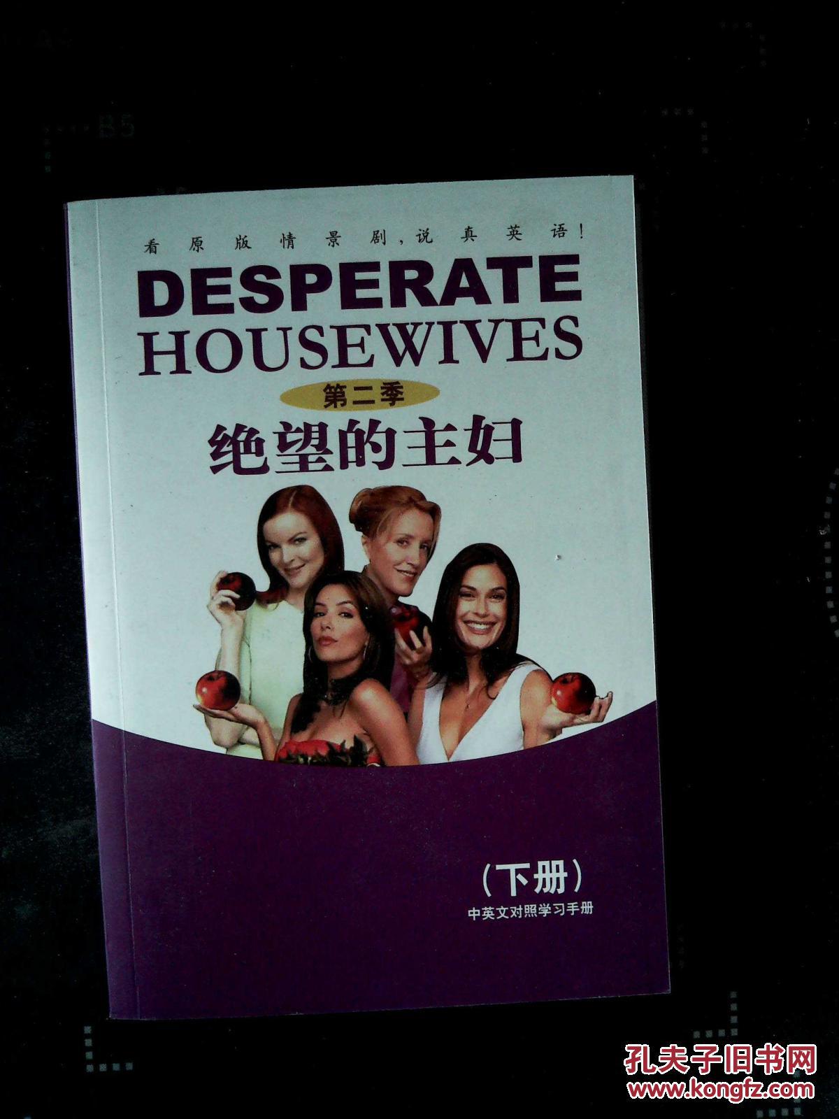 【图】第二季绝望的主妇 下册