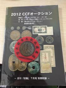 日本钱币图录2012年