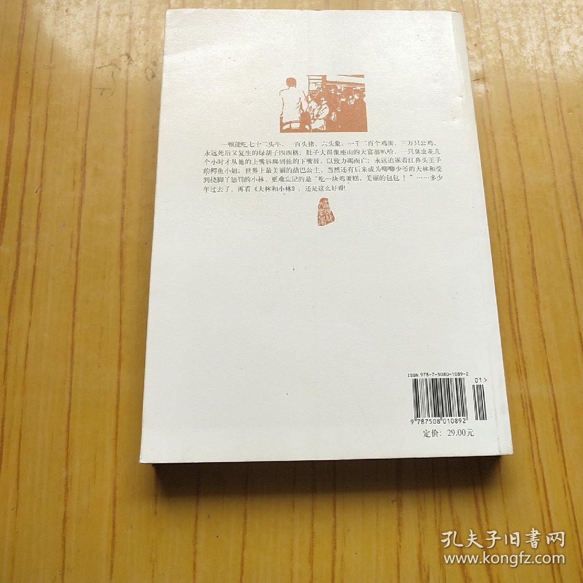 中国现代文学百家 张天翼代表作-华威先生
