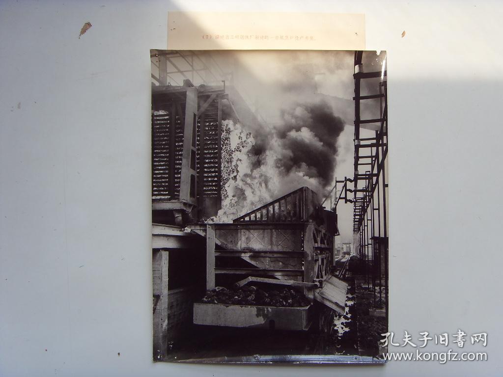 超大尺寸老照片1970年福建三明钢铁厂投入生产