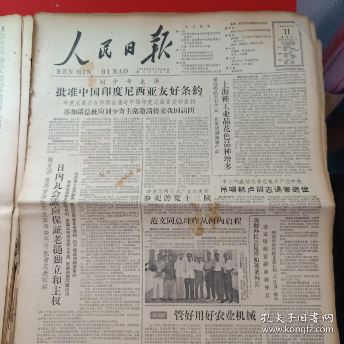 老报纸-----人民日报----1961年6月份----6月1日--30日全