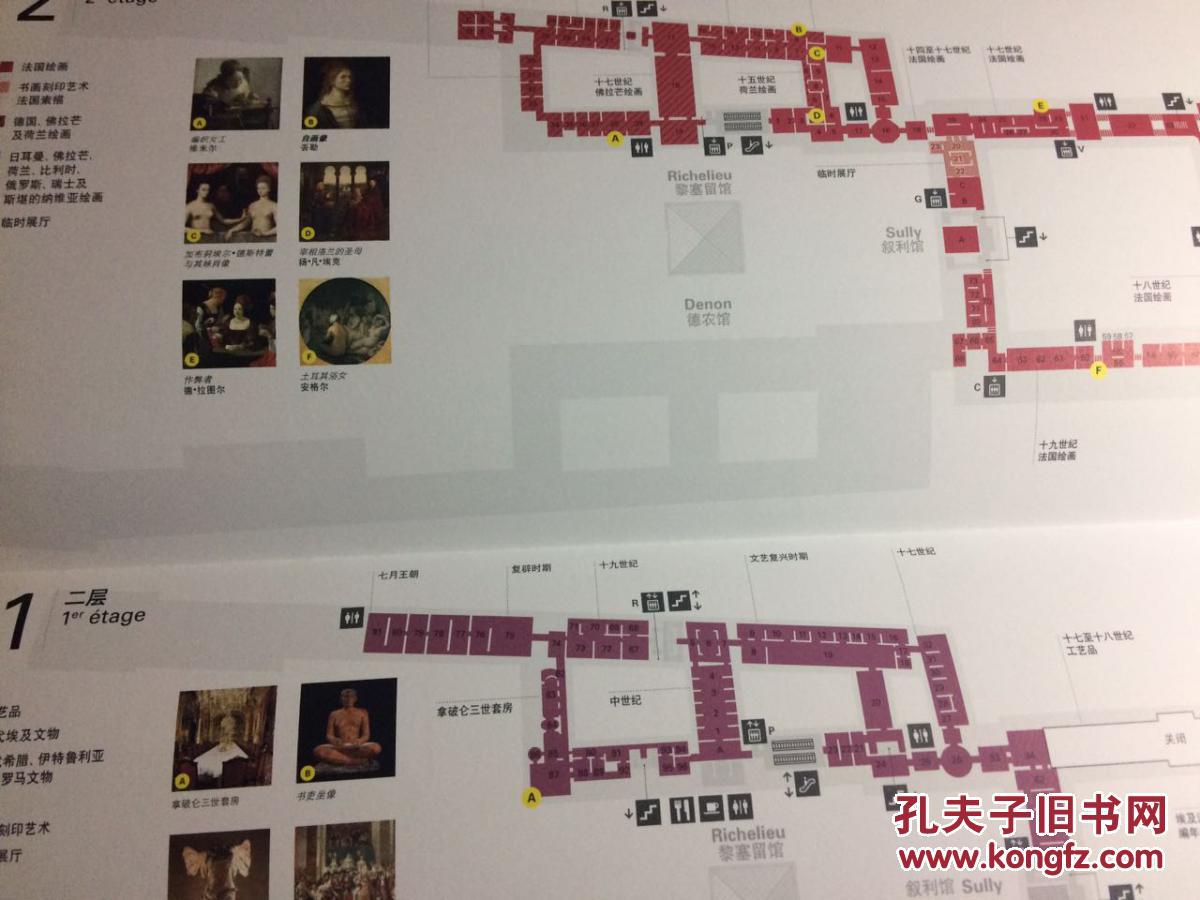 《卢浮宫博物馆导游图》中文版