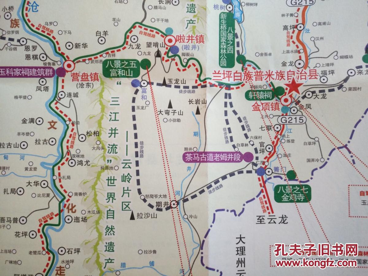 怒江州兰坪县全域旅游导图 2017年11月 兰坪地图 兰坪